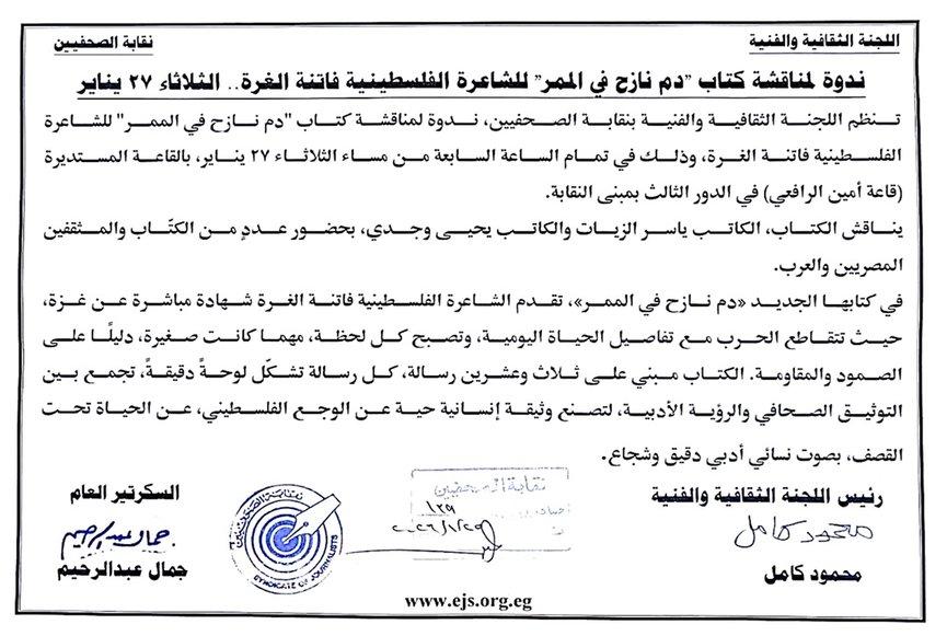 ندوة لمناقشة كتاب 